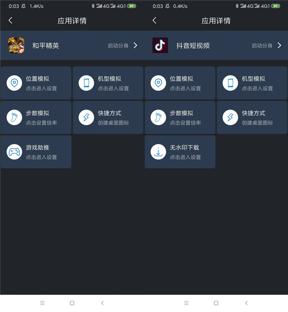 一款纯净的多功能安卓分身 图片3