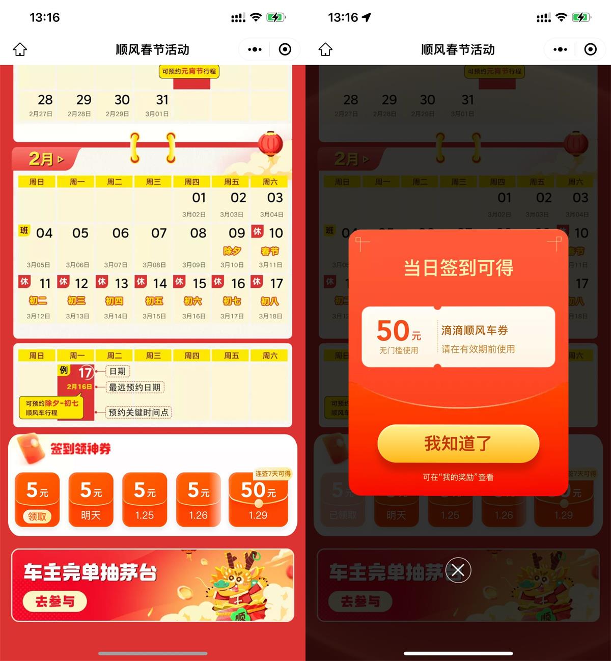 滴滴签到7天领50亓顺风车券 图片1