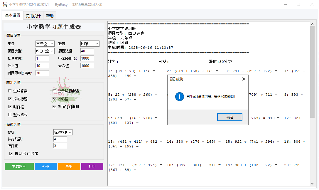 小学生数学习题生成器v1.1绿色版 图片2