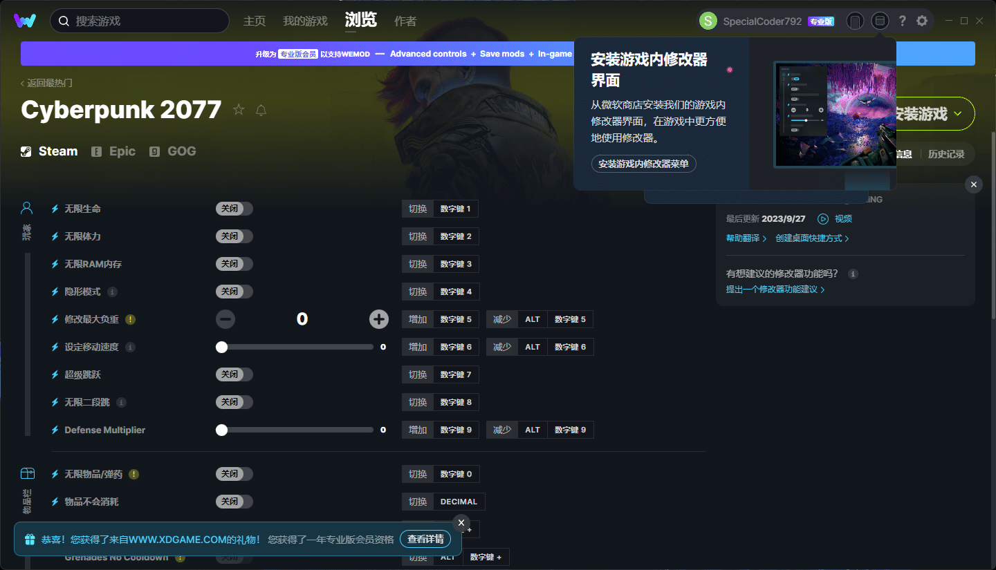 WeMod单机游戏修改器 支持2500+游戏 图片6