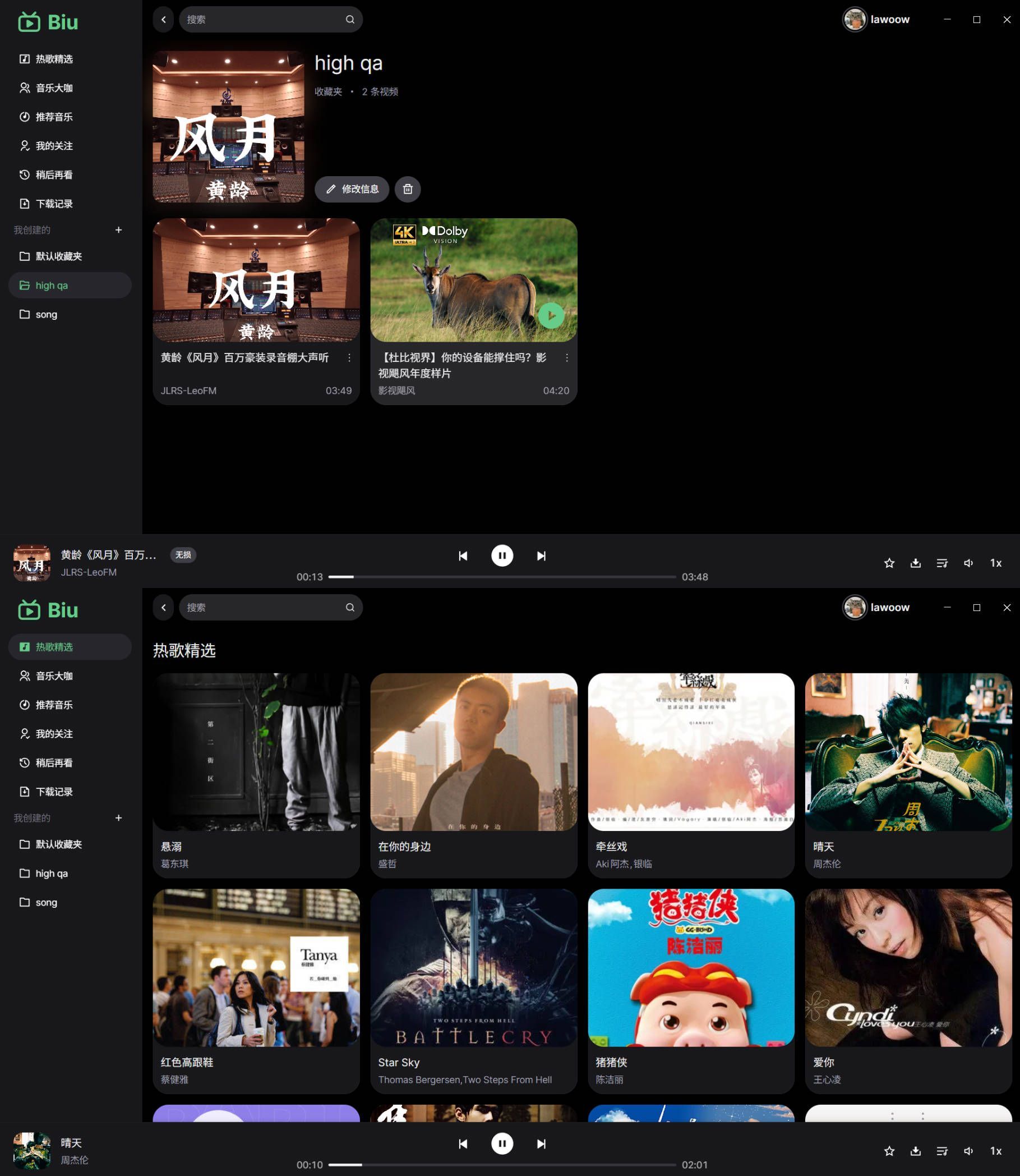 Bilibili音乐播放器 v1.6.0 图片4