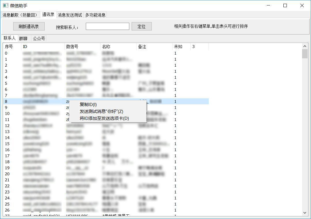 PC微信定时发送指定消息 图片3 PC微信定时发送指定消息 图片3