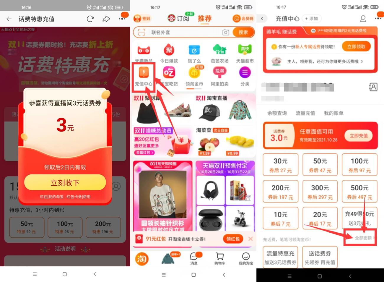 手机淘宝14元充20元话费秒到 图片1