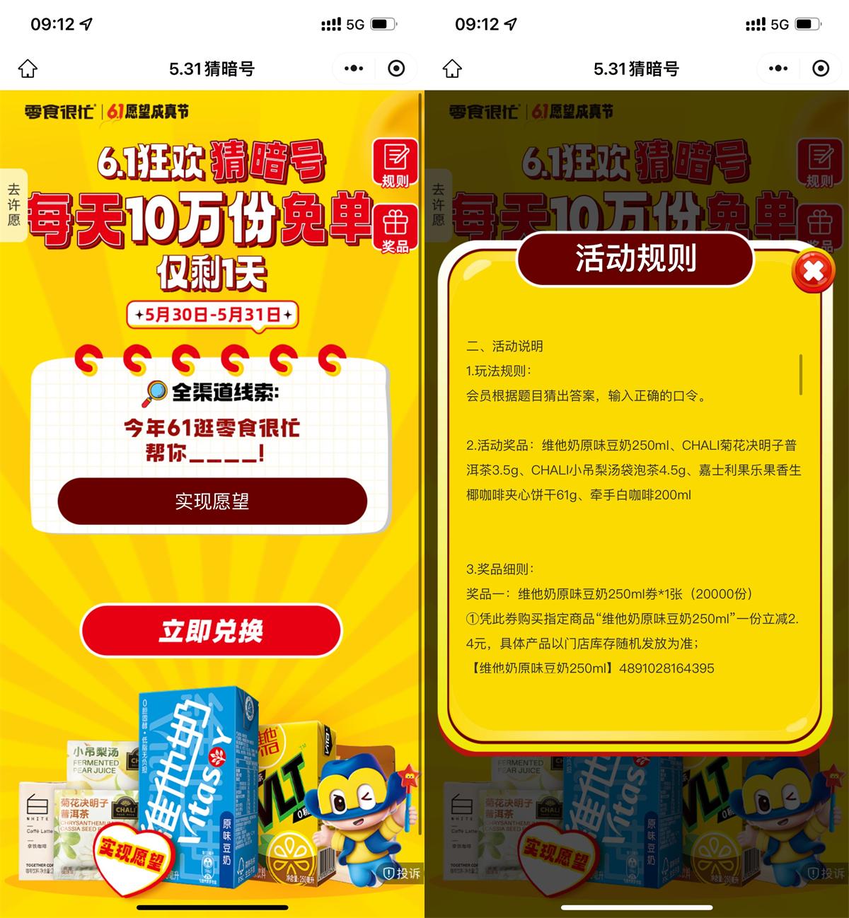 零食很忙对口令抽10万份零食 图片1
