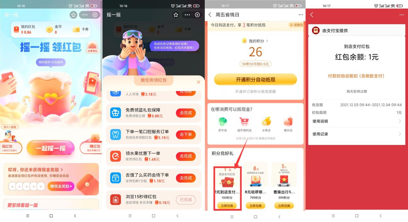 支付宝摇一摇领多个随机红包 图片1