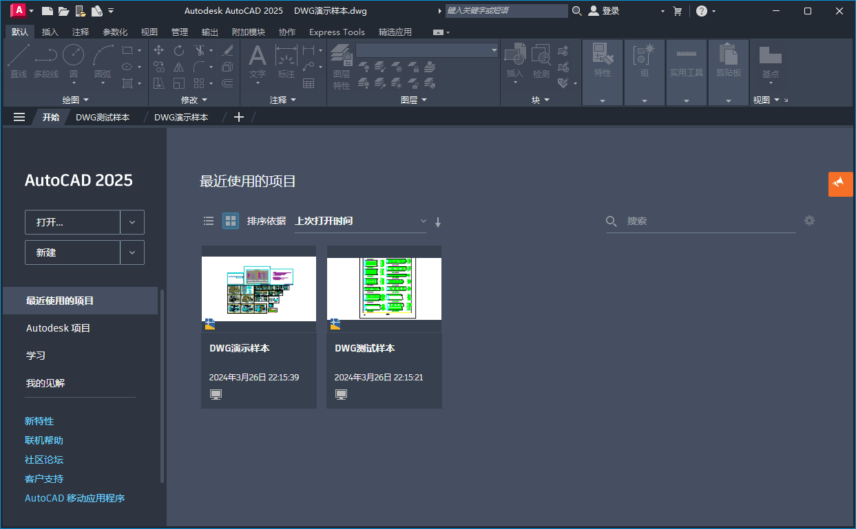 Autodesk AutoCAD 2025.1.2中文版 图片2 Autodesk AutoCAD 2025.1.2中文版 图片2
