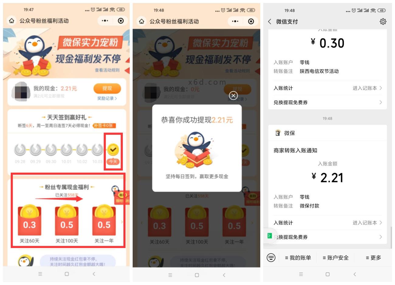 腾讯微保部分老用户领2元红包 图片1