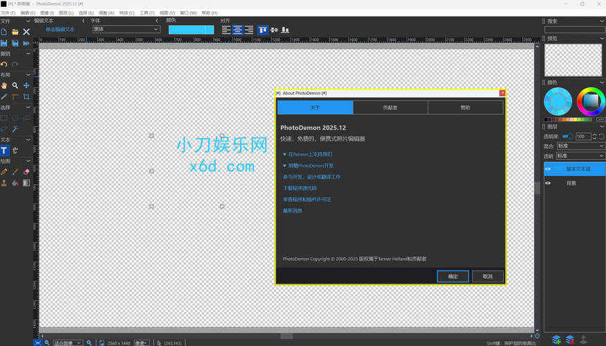 便携照片编辑PhotoDemon 2025.12绿色版 图片3