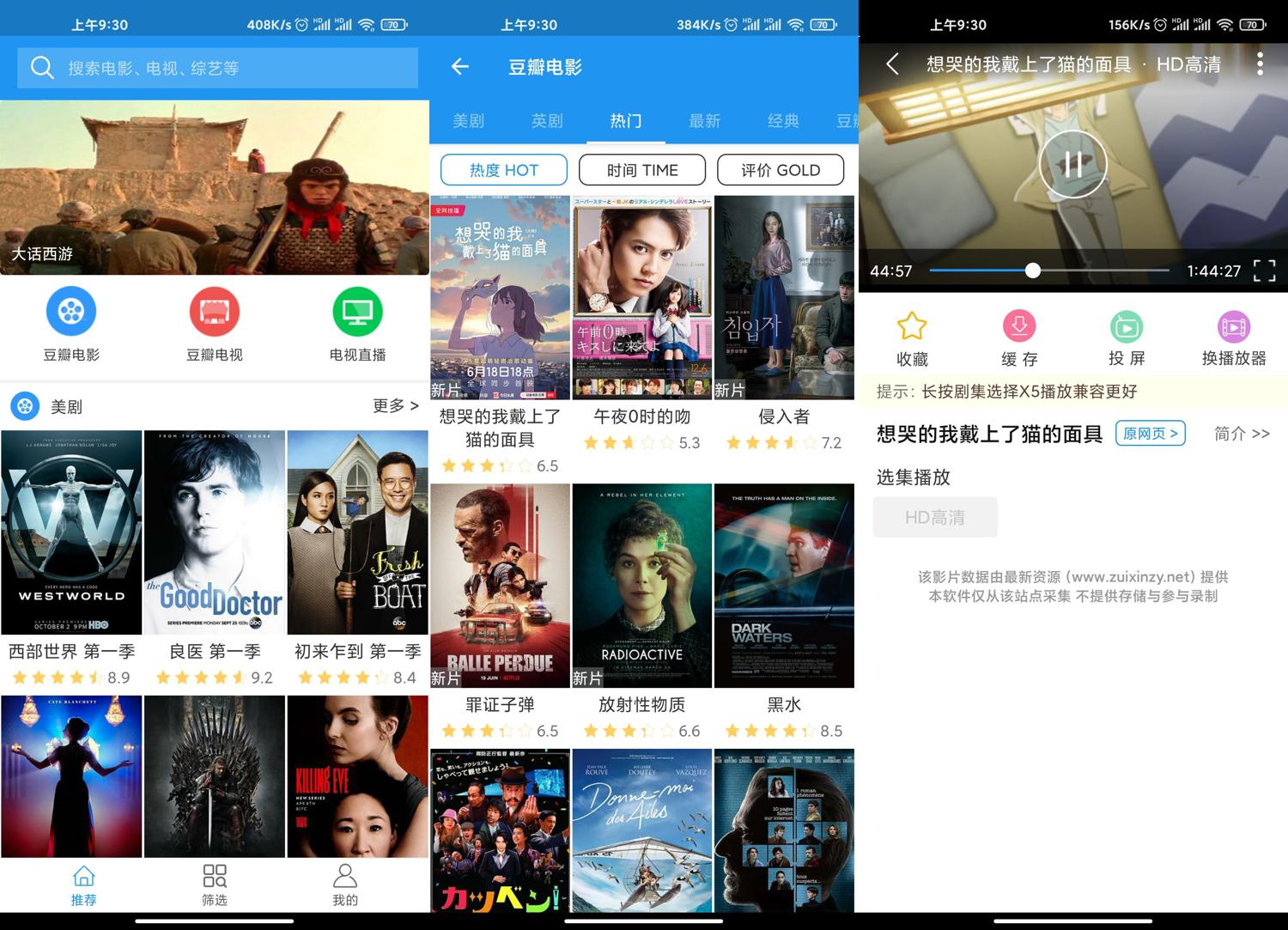安卓爱美剧TV影视大全0.4 图片2