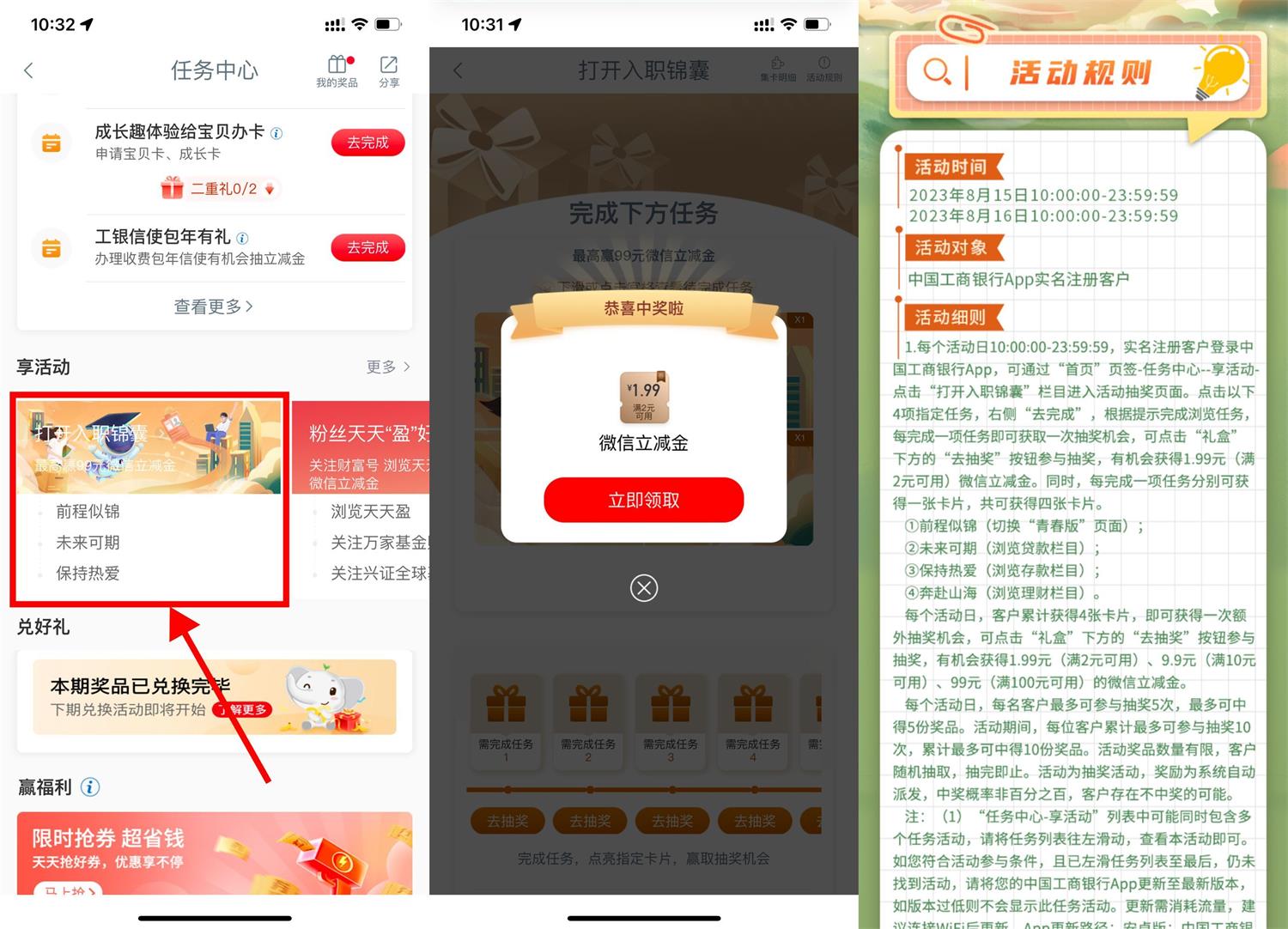 工行锦囊抽1.99~99元立减金 图片1