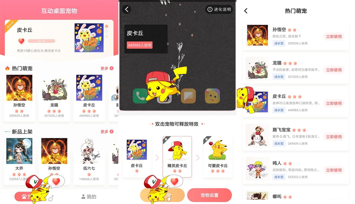 安卓互动桌面宠物v5.1.3绿化版 图片2