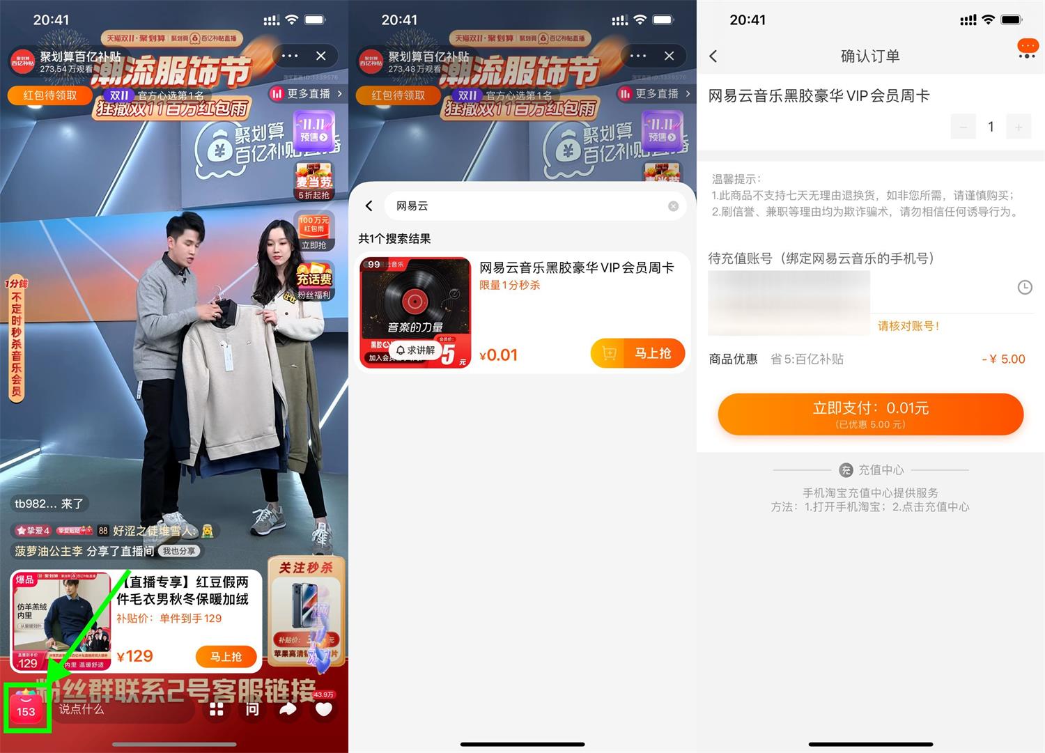聚划算0.01元撸网易云音乐周卡 图片1