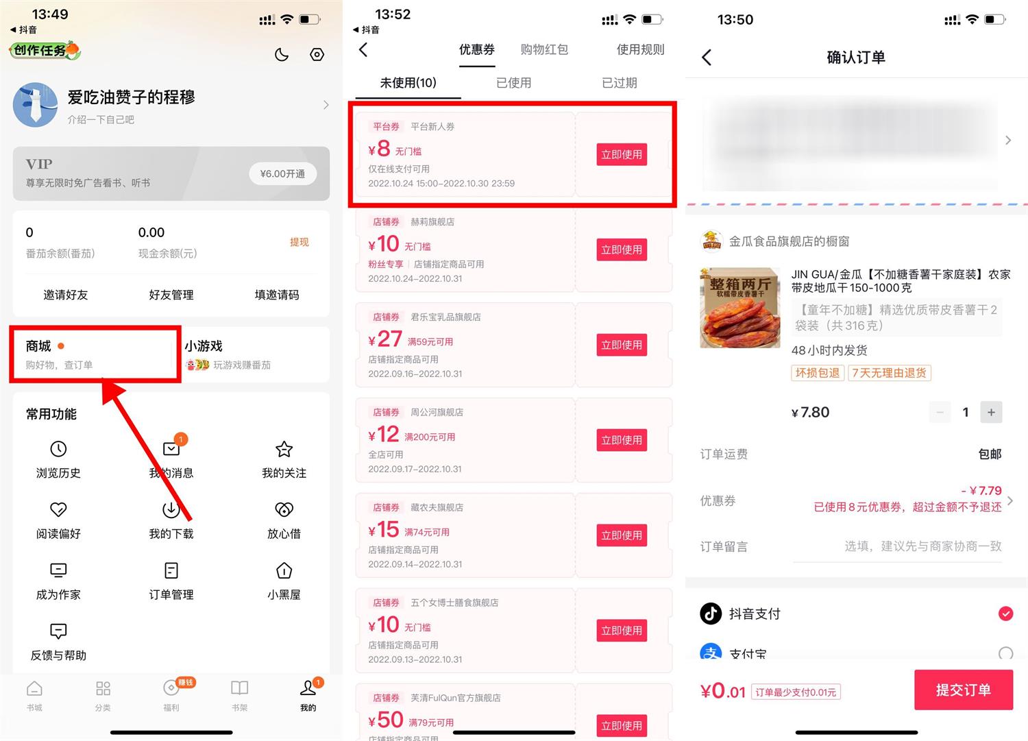 番茄小说0.01元撸实物包邮 图片1