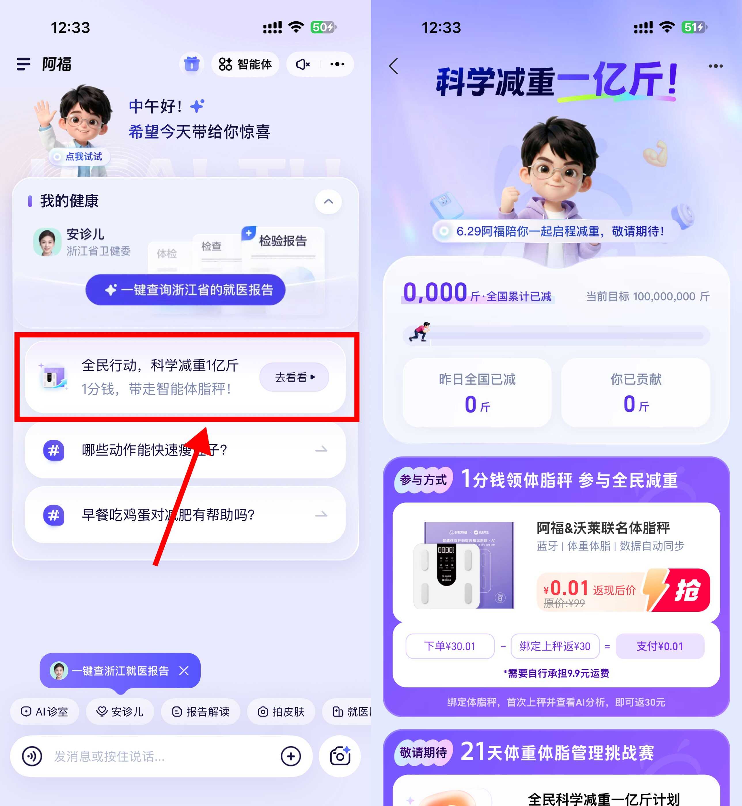 【实用推荐】注意！蚂蚁阿福9.9亓买联名体脂秤 图片1