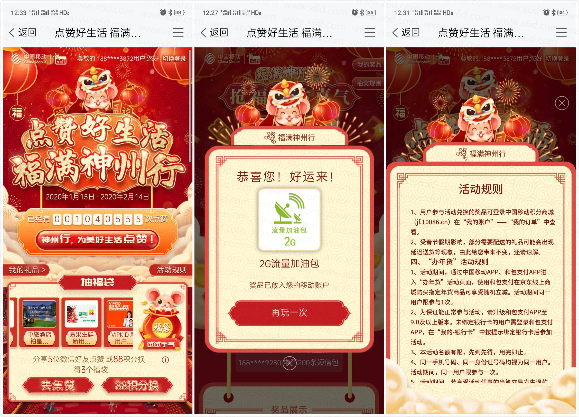 移动点赞好生活抽2G流量月包 图片1