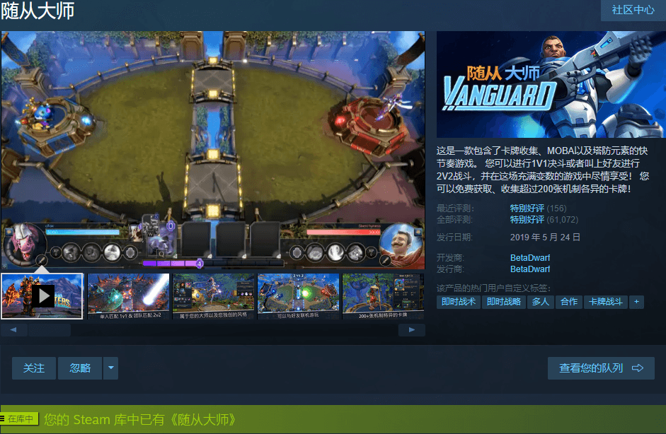 Steam喜+1《随从大师》 图片1