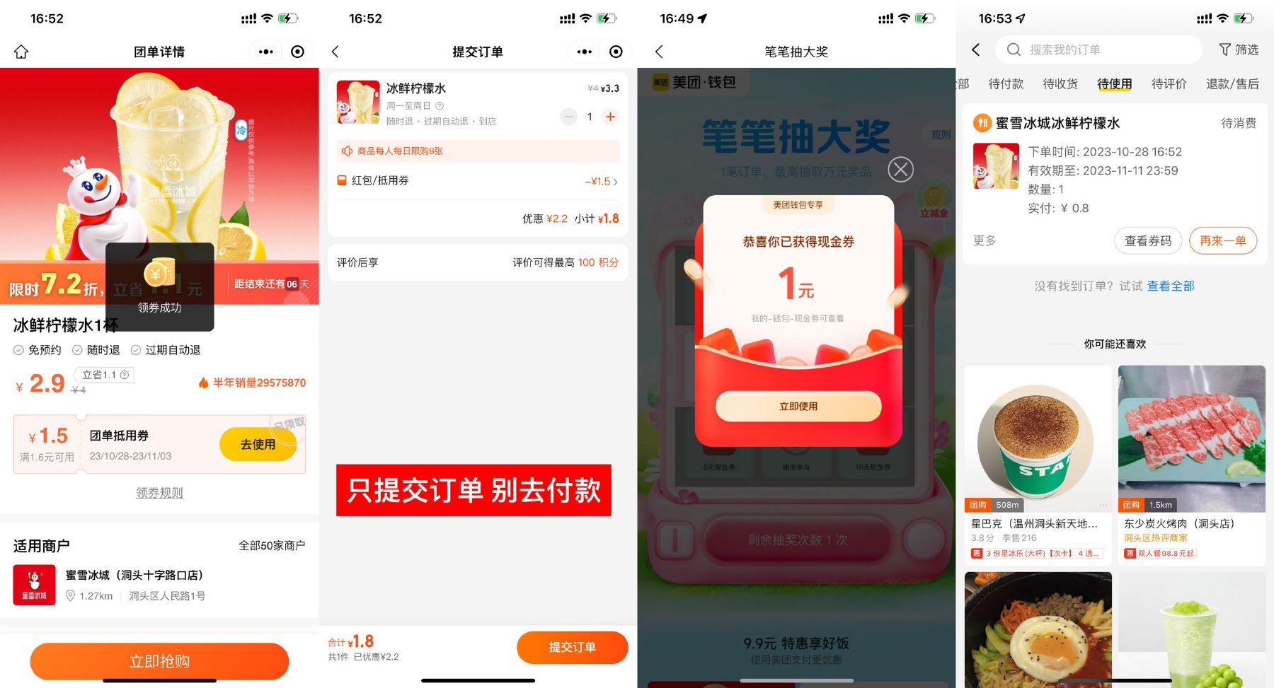 美团0.8元喝蜜雪冰城柠檬水 图片1