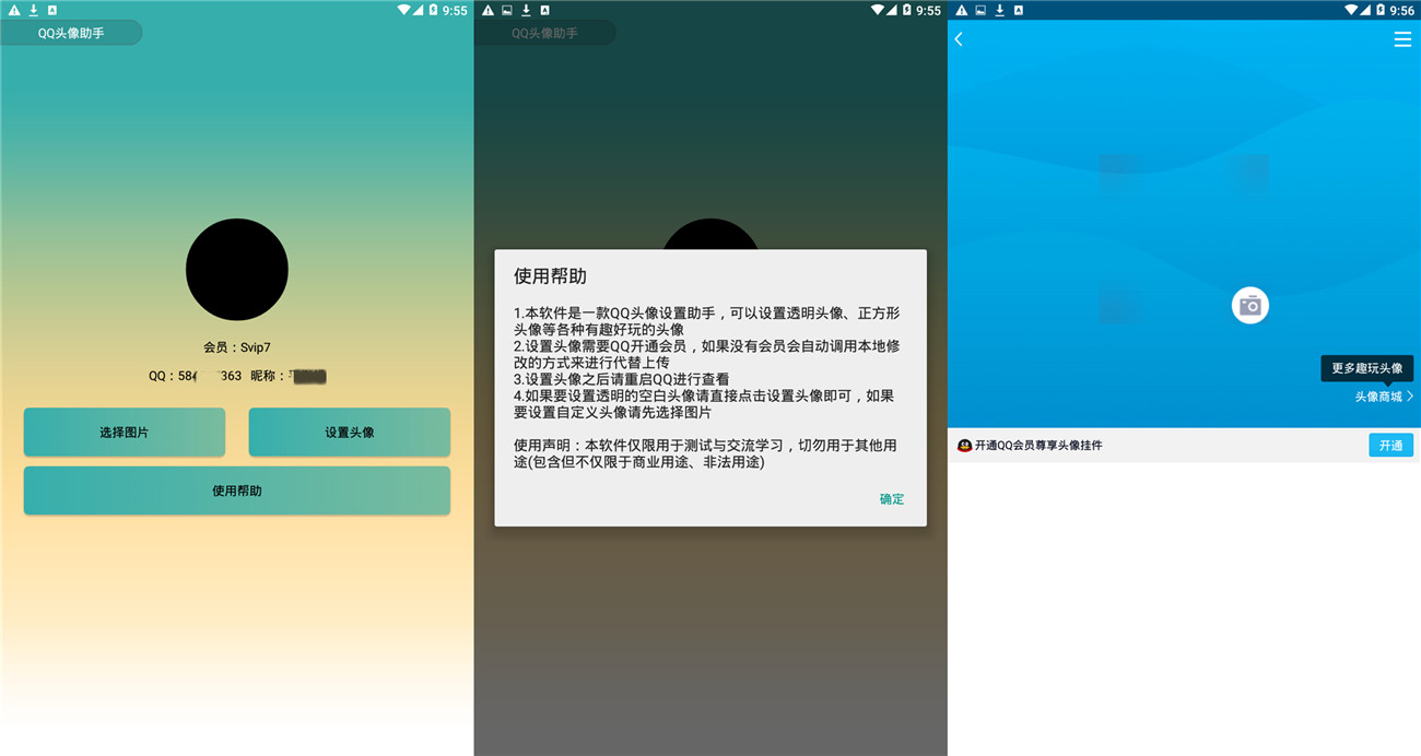 安卓QQ半透明全透明头像 图片1