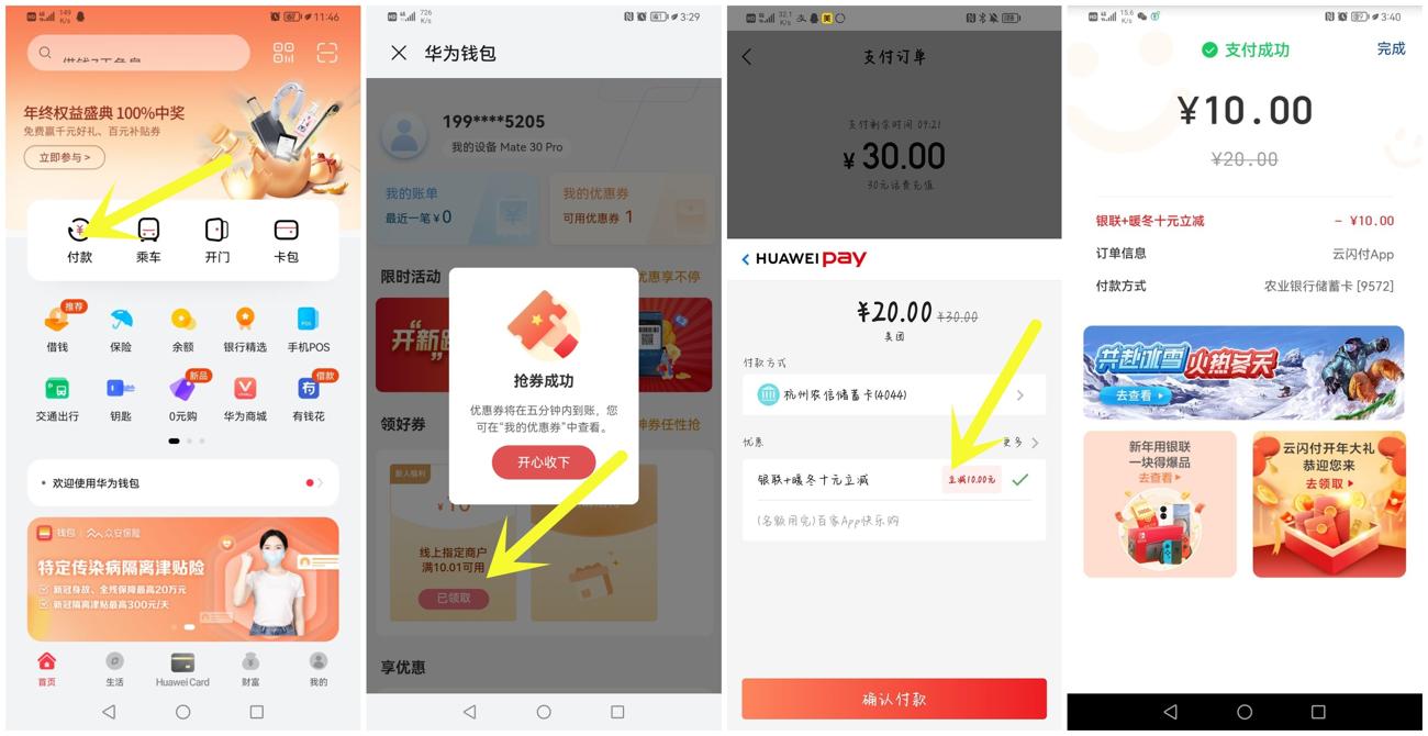 华为手机部分用户领10元支付券 图片1 华为手机部分用户领10元支付券 图片1