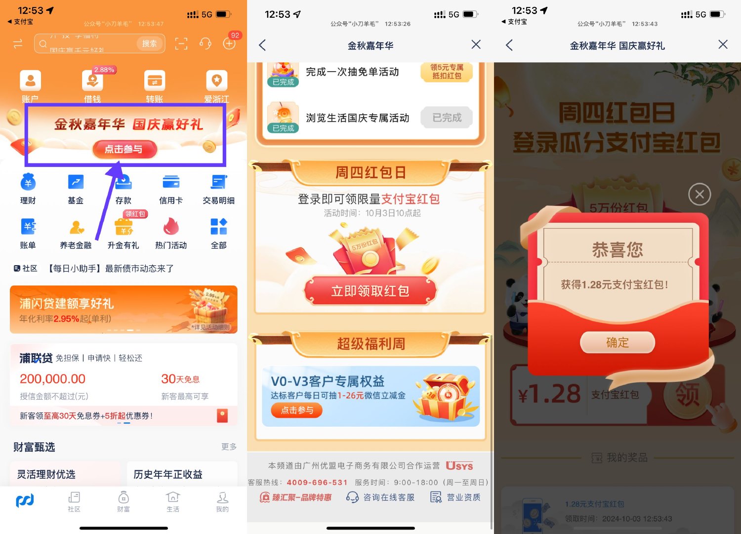 浦发银行每周四领1.28亓红包 图片1