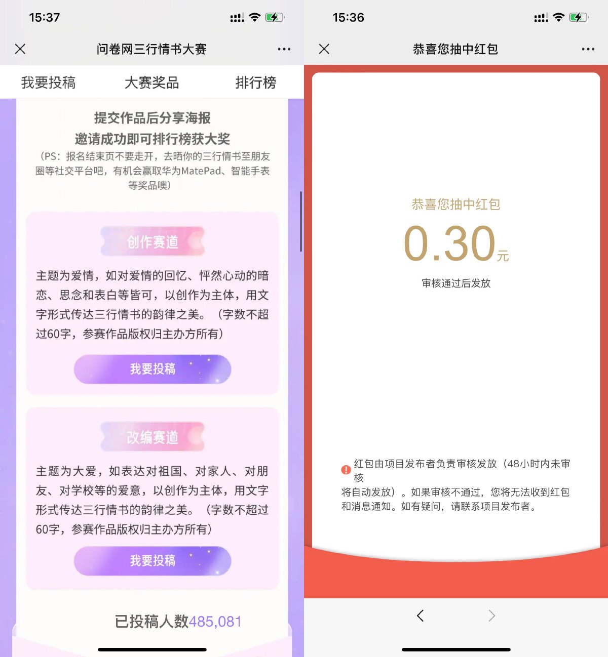 三行情书投稿必得0.6元红包 图片1