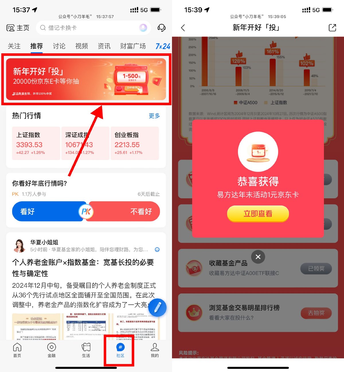 交行社区浏览抽1元京东E卡 图片1