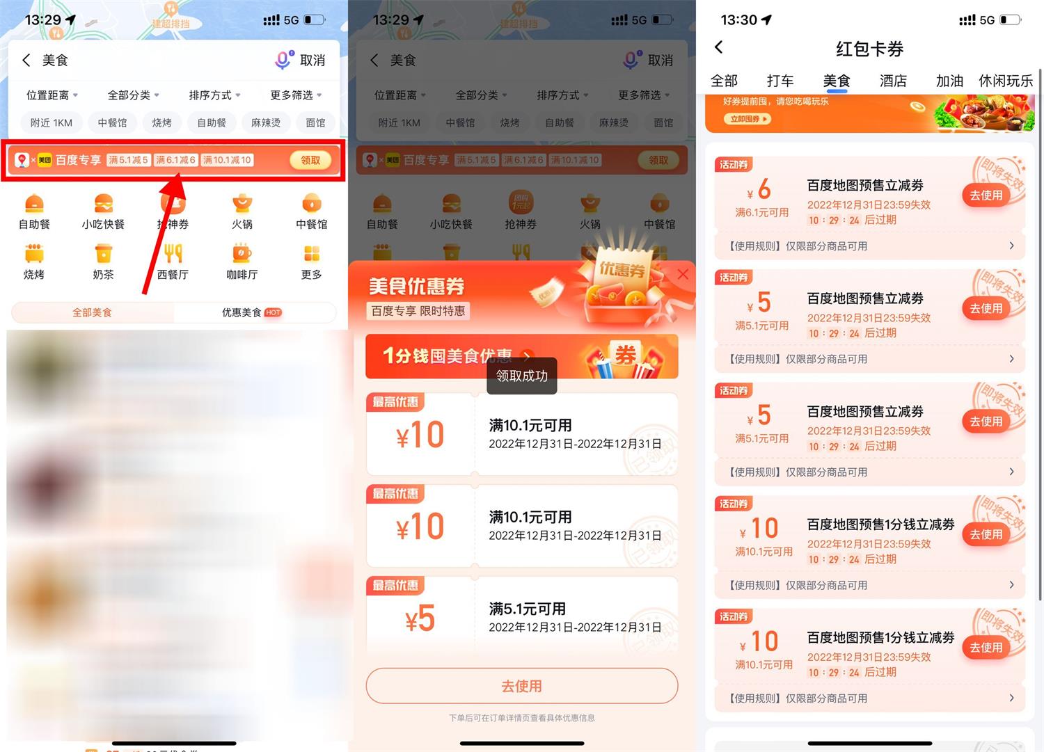 百度地图免费领美食立减券 图片1