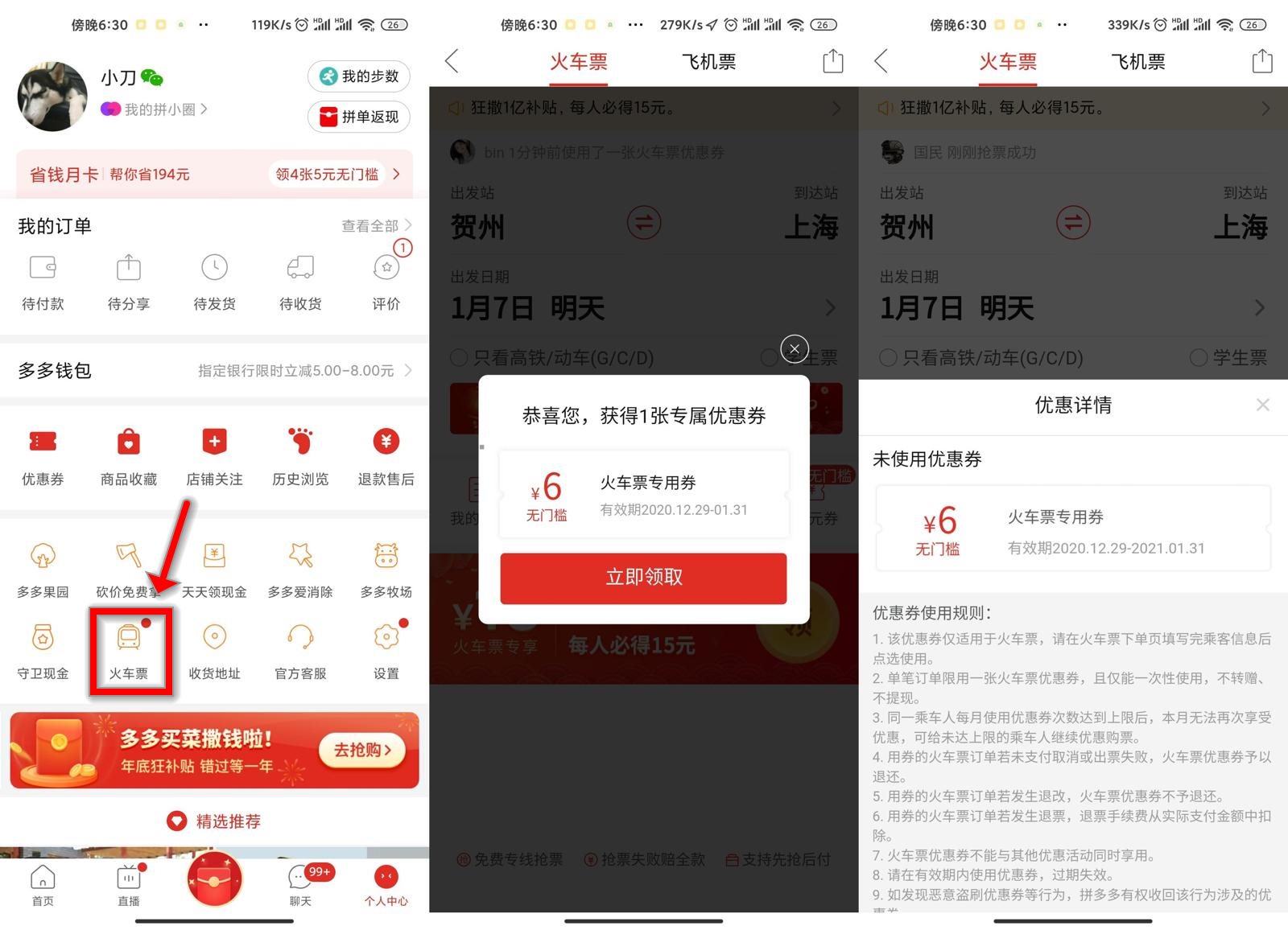 拼多多领21元火车票无门槛券 图片1