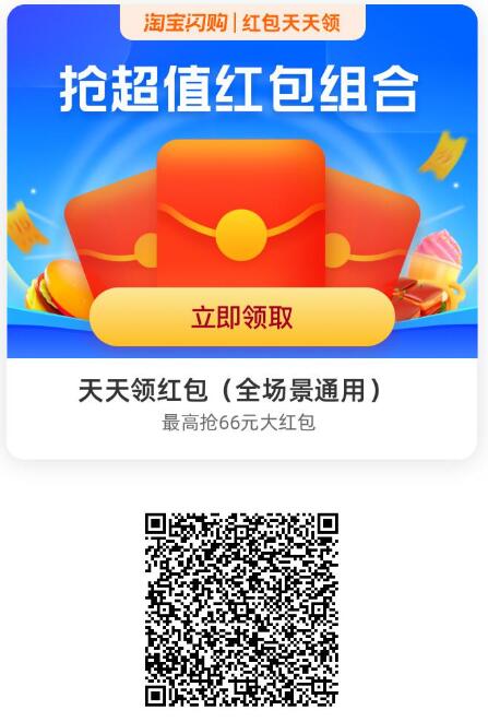淘宝顶部闪购领闪购红包插图2 淘宝顶部闪购领闪购红包插图2