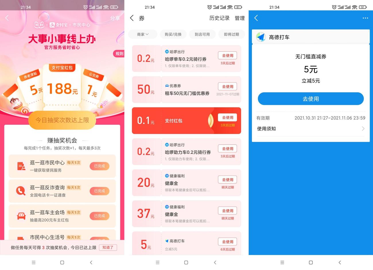 支付宝抽5~10元高德打车券 图片1