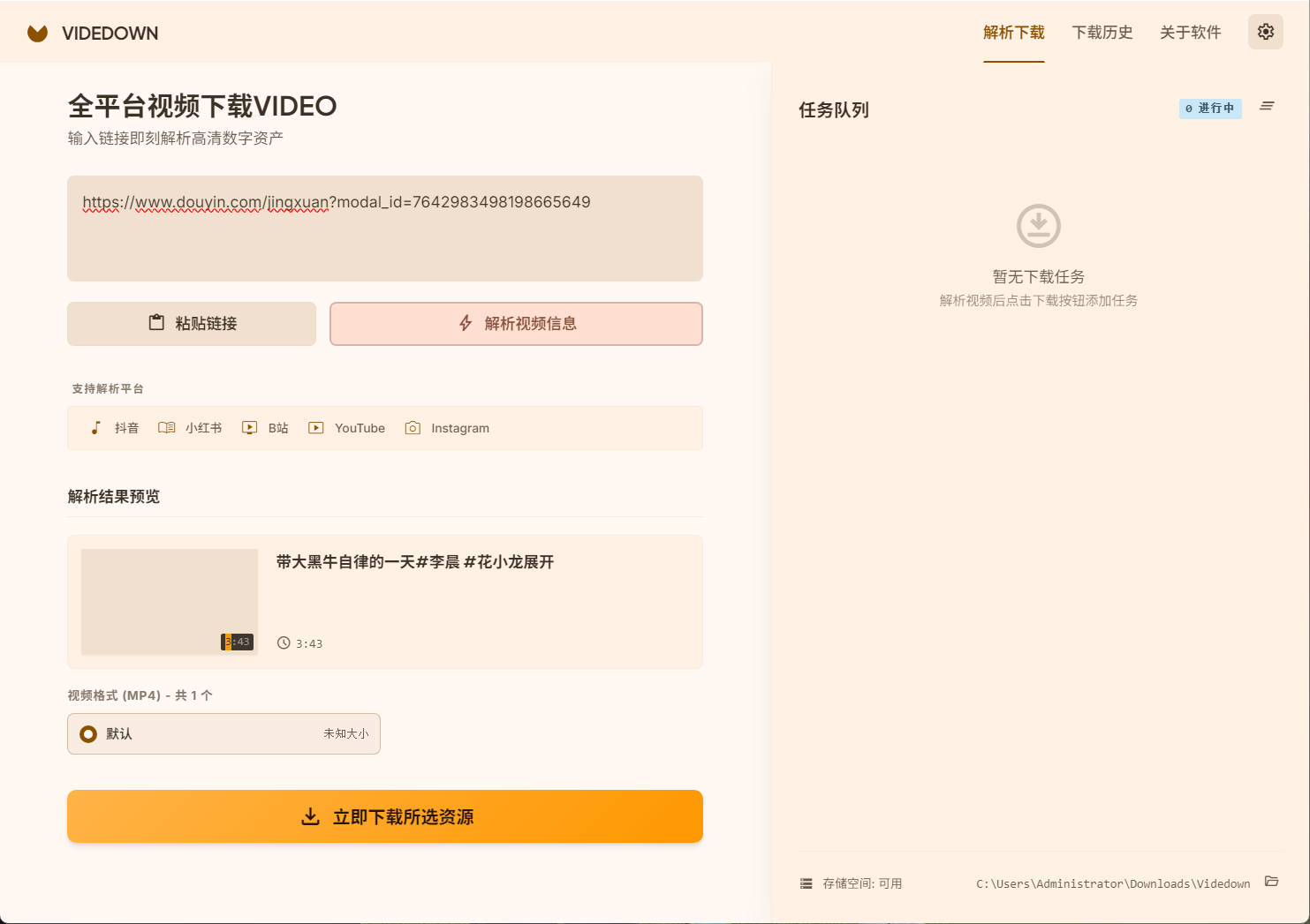 图片[2] - 全平台视频下载Videdown v1.0.9 - 陆伍博客 - 你的互联网资源库