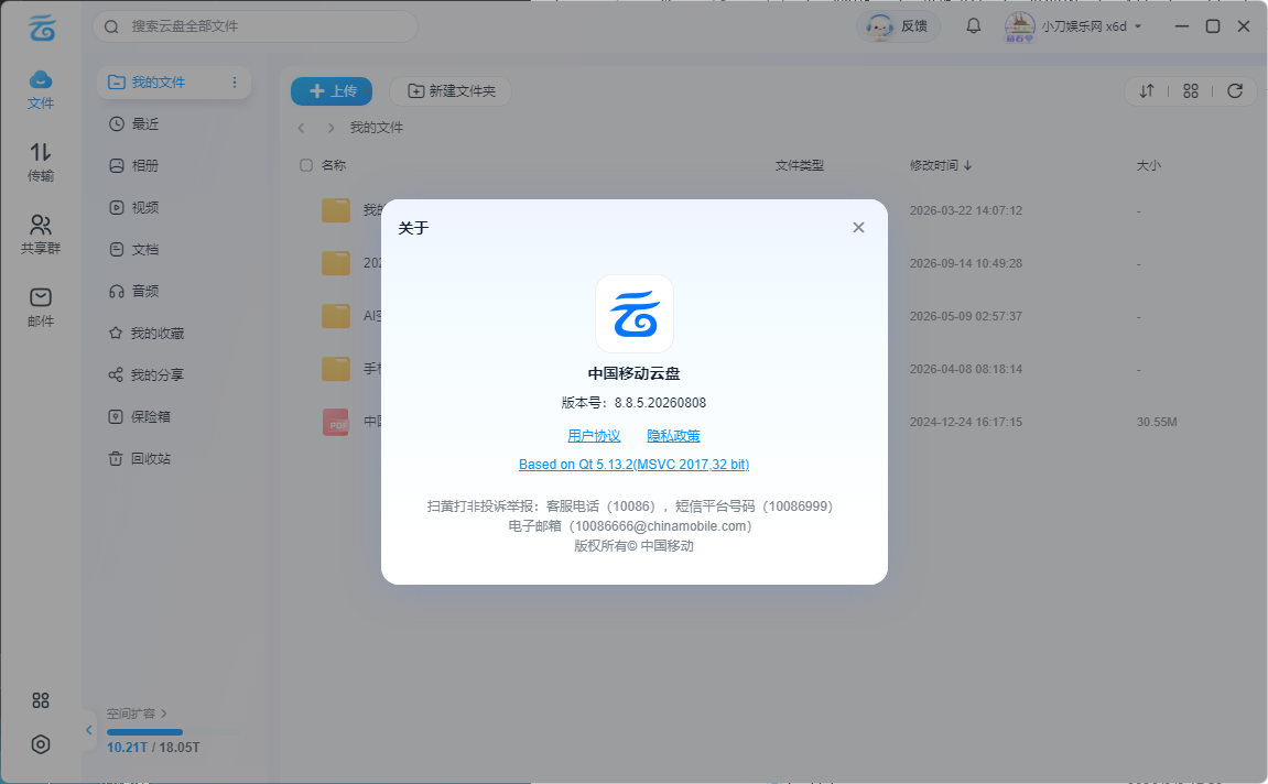 图片[1] - PC移动网盘v8.8.5.20260808 去升级绿色版 - 陆伍博客 - 你的互联网资源库