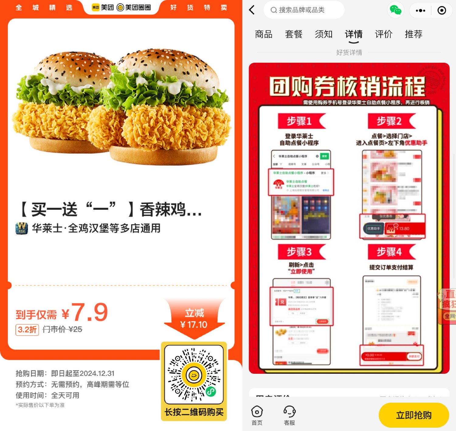 7.9亓团购华莱士汉堡买一送一 图片1