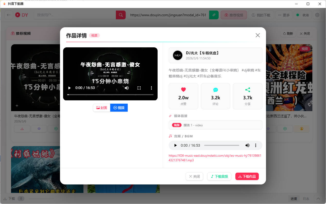 抖音下载器DY Video Downloader 0.0.9 图片9
