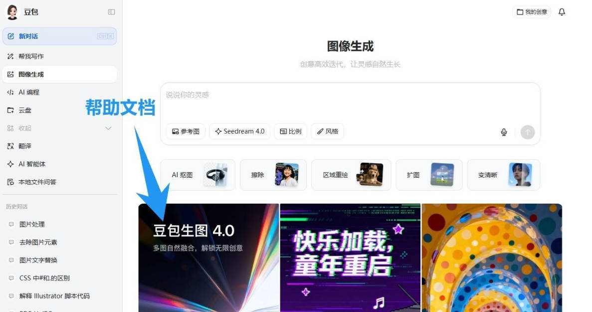 豆包AI 1.74.5.0 (生图无水印下载) 图片4