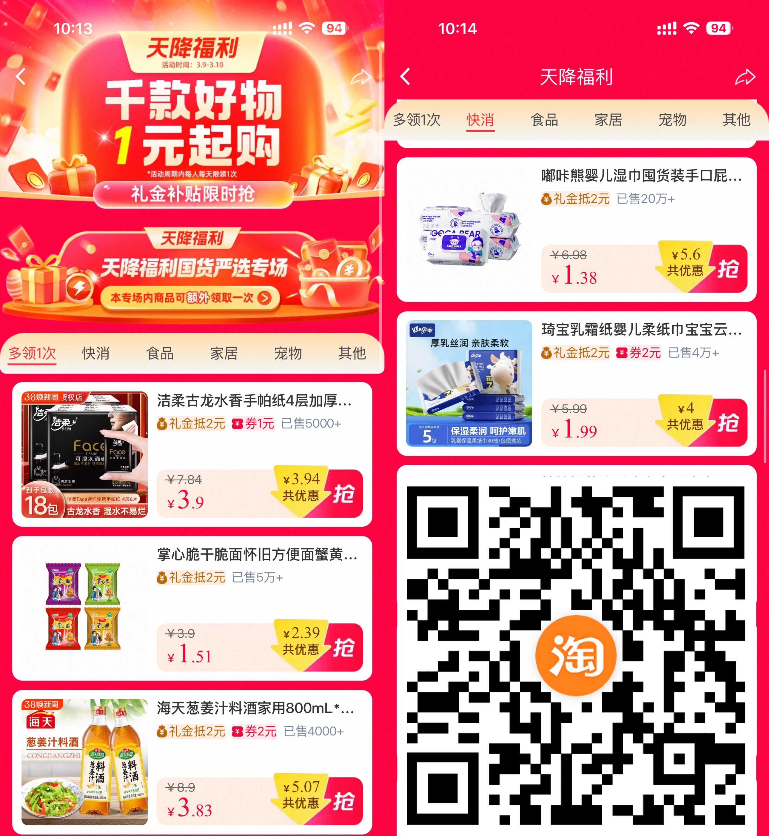 淘宝天降福利1亓撸实物包邮 图片1