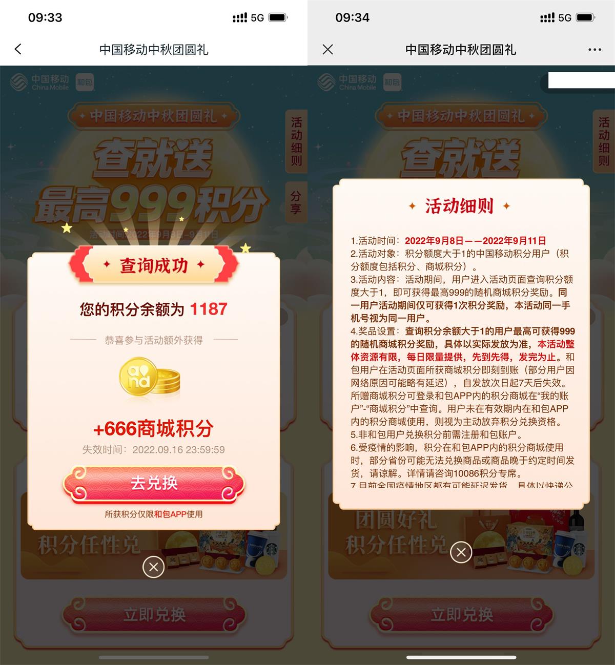 移动用户抽最高999商城积分 图片1