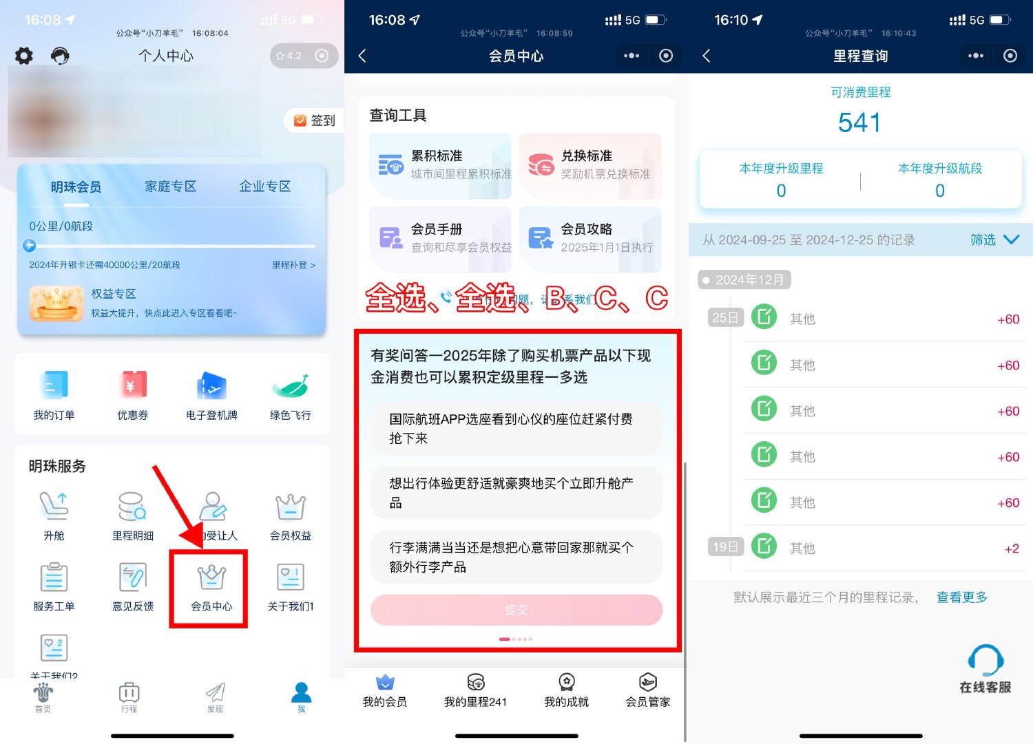 南方航空简单答题领300里程 图片1
