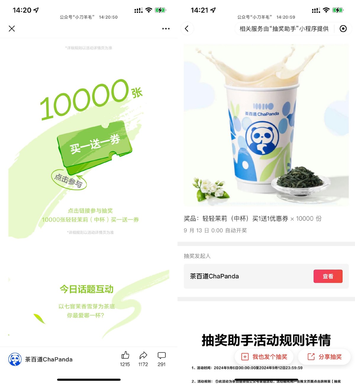 茶百道抽取1万份买一送一券 图片1