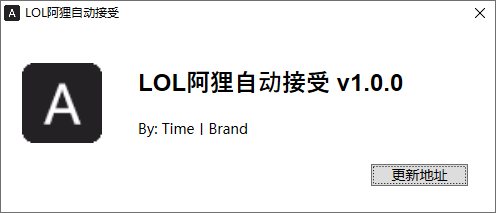 LOL阿狸大厅自动接受对局工具 图片2
