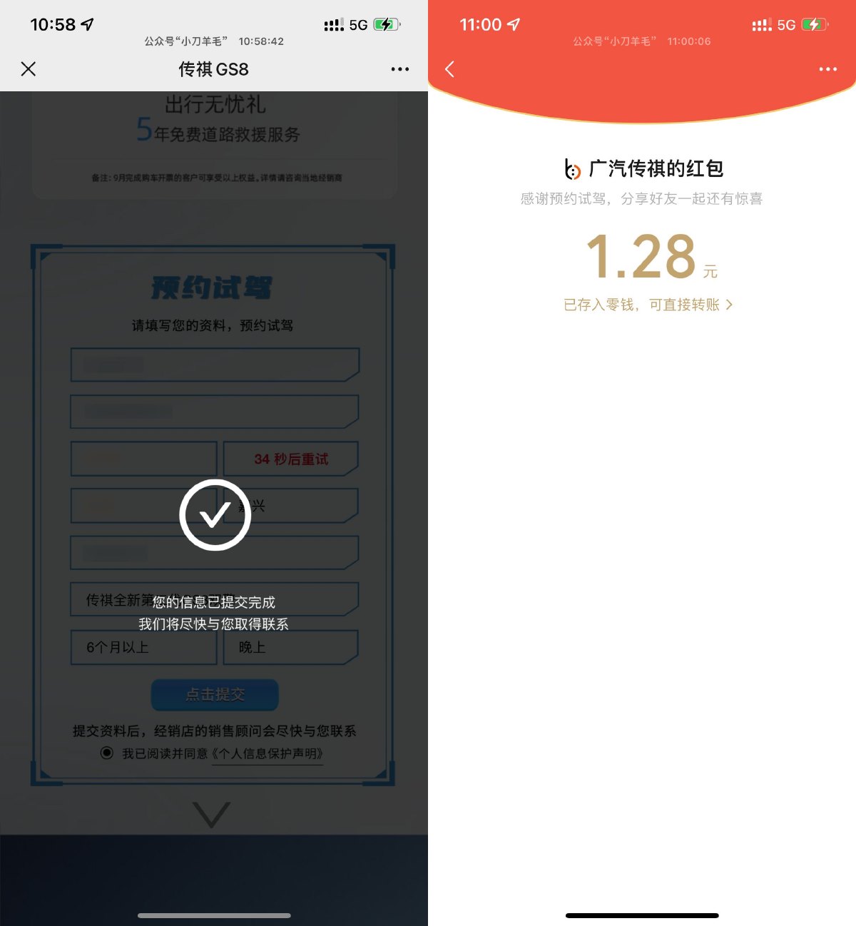 传祺预约试驾领1亓以上红包 图片1