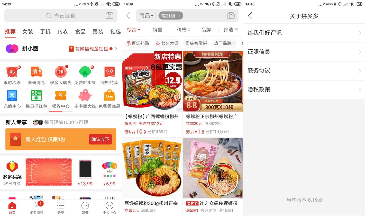 安卓拼多多v6.48.0谷歌版 图片2