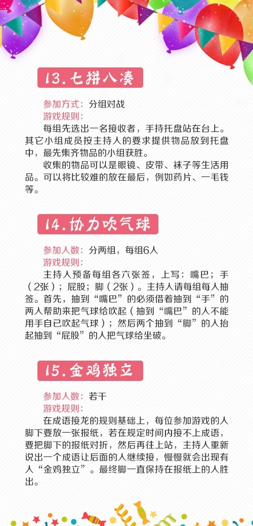 30个年会团建聚会必备小游戏 图片9