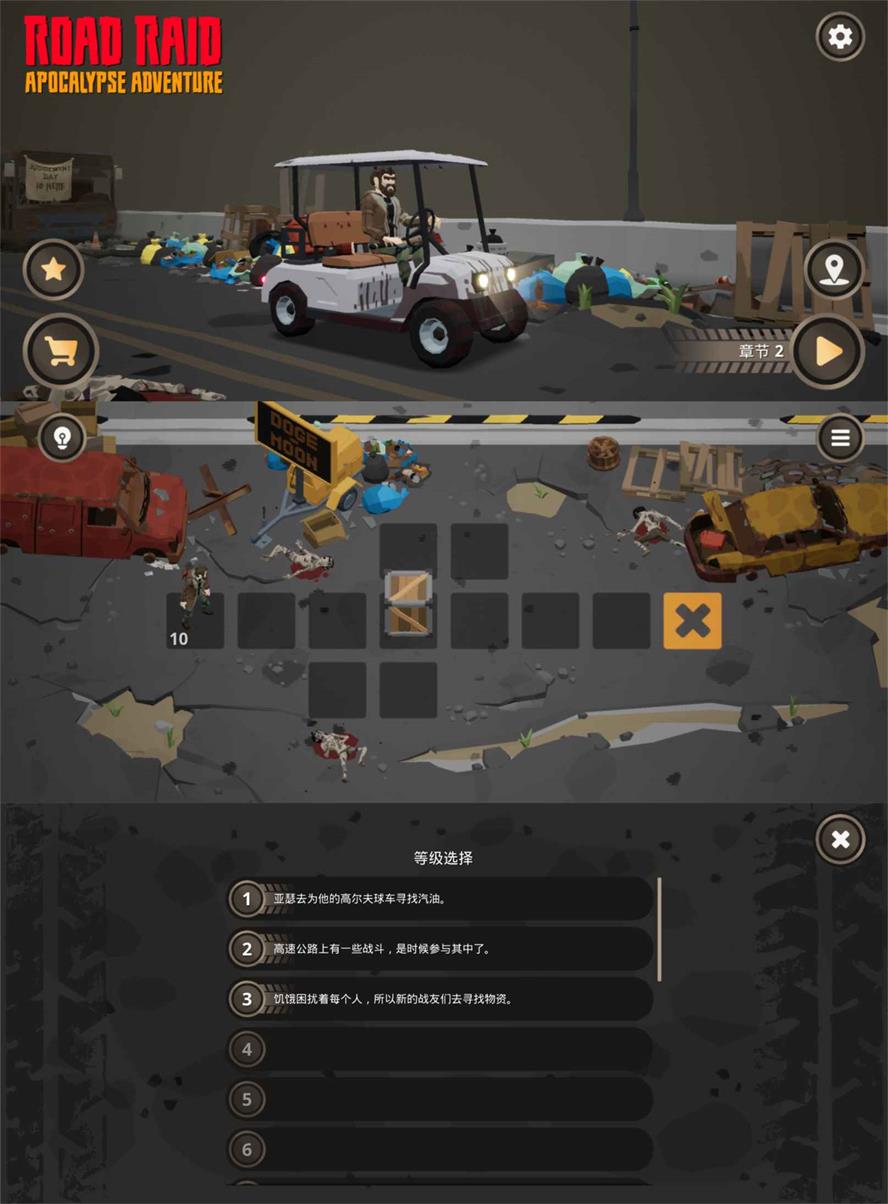 独特的推箱子游戏 公路突袭 图片2