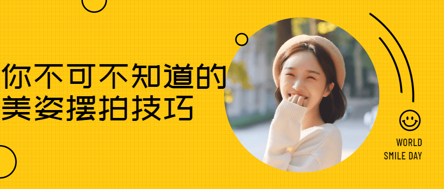 你不可不知道的美姿摆拍技巧 图片1 你不可不知道的美姿摆拍技巧 图片1