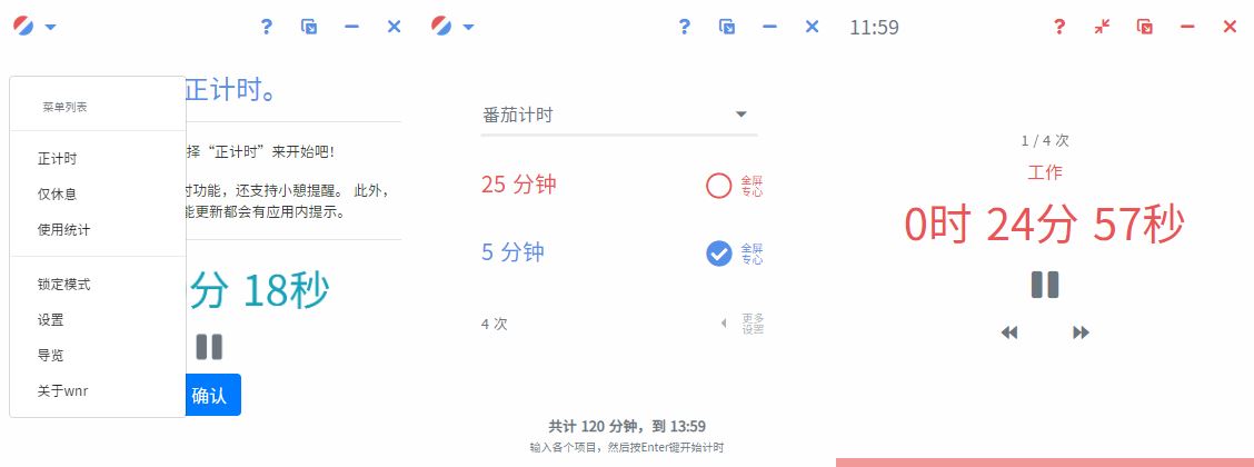 轻量计时工具wnr v1.20.1 图片2 轻量计时工具wnr v1.20.1 图片2