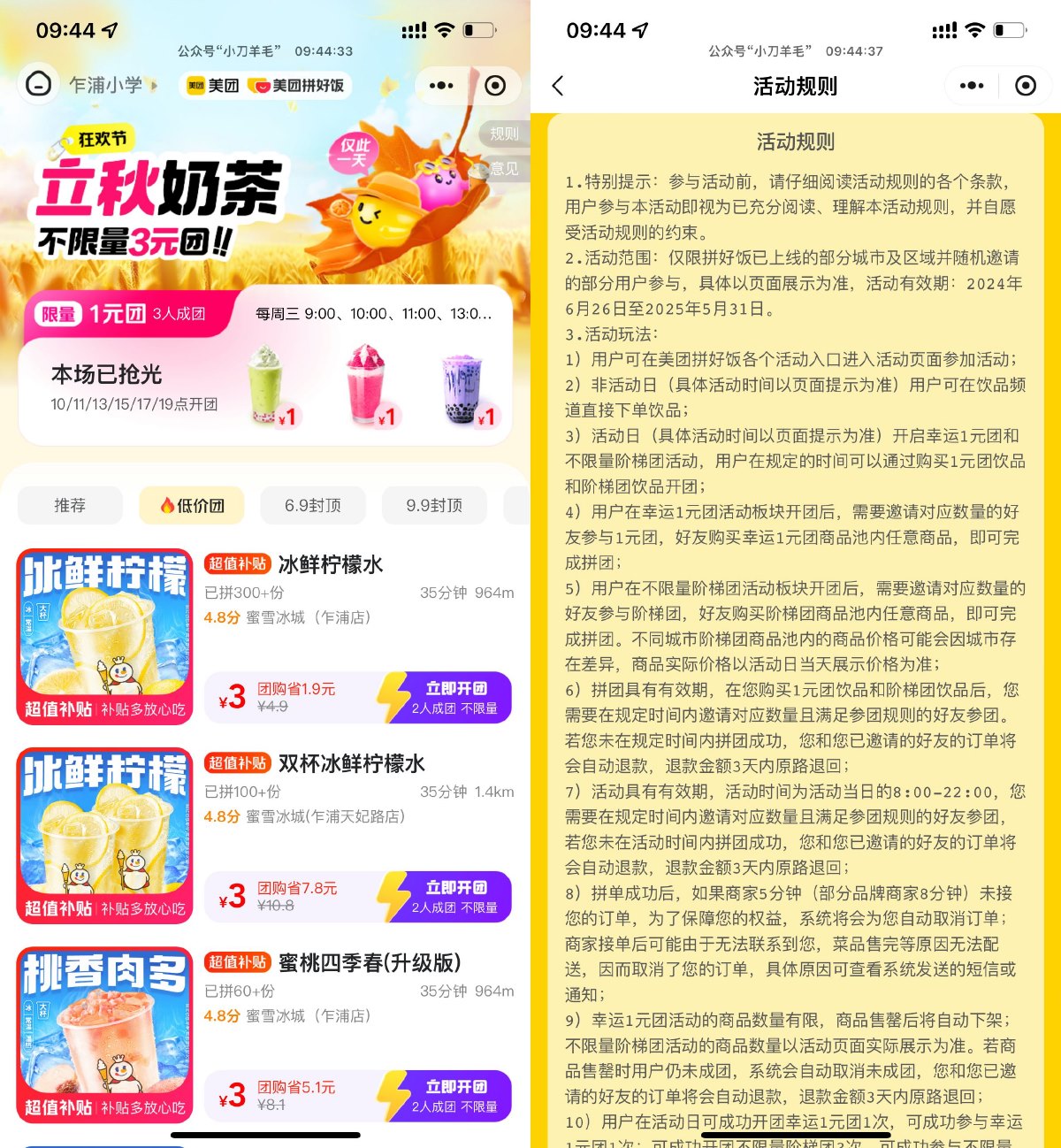 美团拼好饭奶茶季1元喝奶茶 图片1