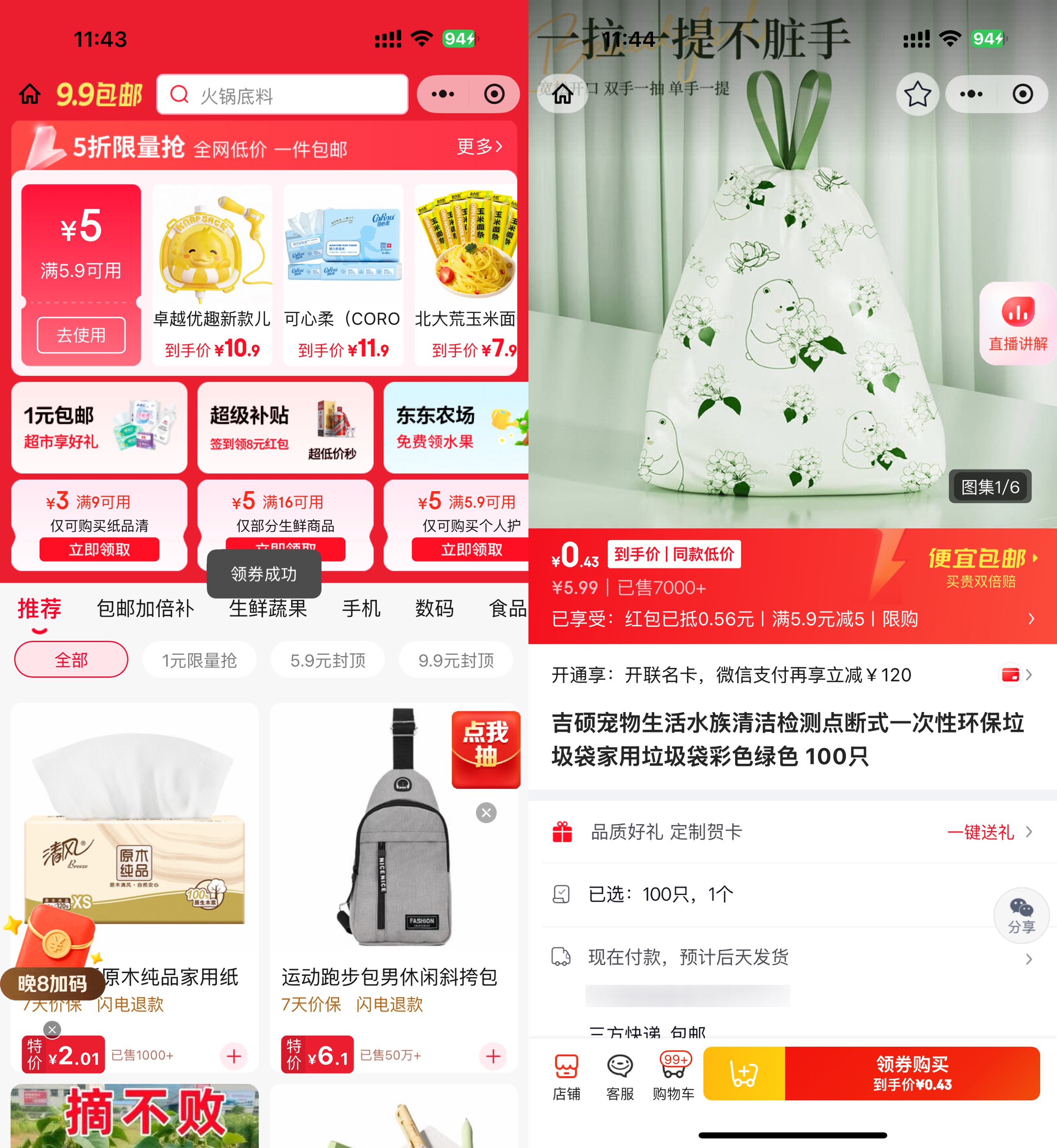 京东0.4亓左右抽绳垃圾袋100只 图片1