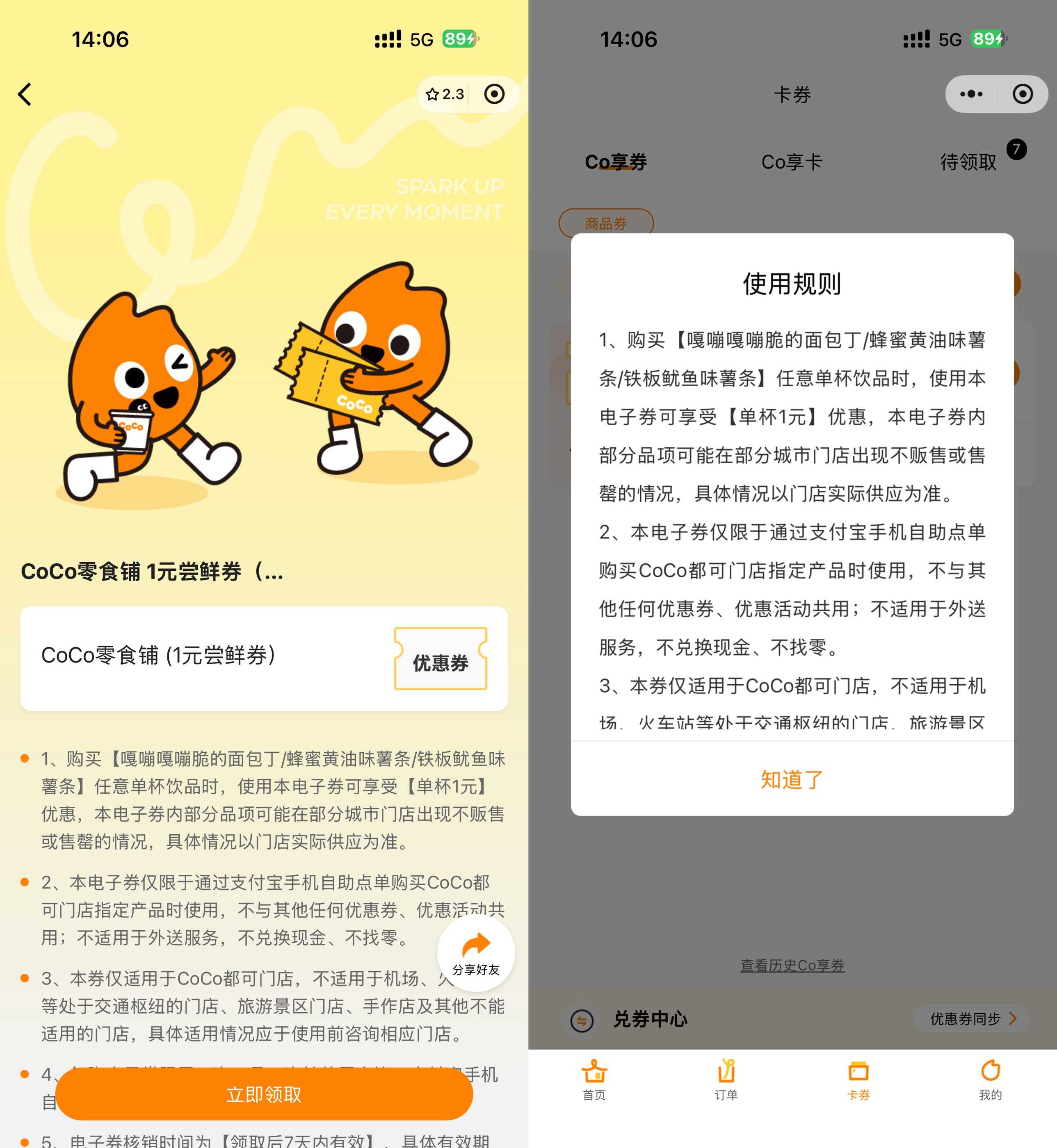 CoCo领5万张1亓零食抵扣券 图片1