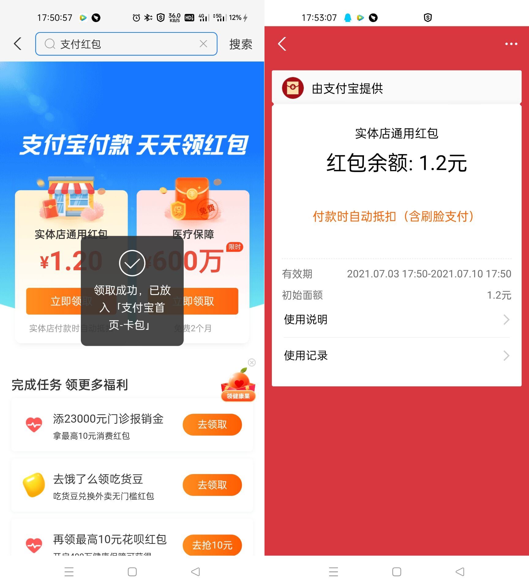支付宝支付红包领取随机红包 图片1